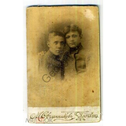   два юноши 1907 визит-фото М. Овчинников Харьков  