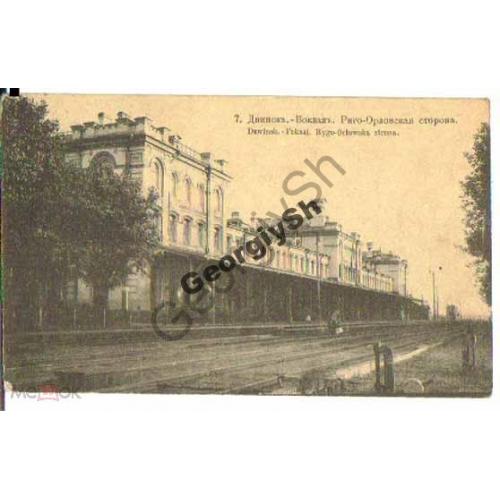 Двинск / Даугавапилс / 7 Вокзал Риго-Орловская сторона 1917 Суворин  