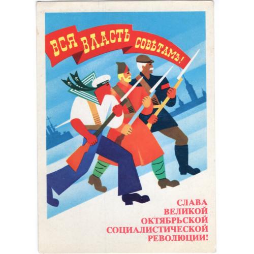 Е. Квавадзе Слава Великой Октябрьской Социалистической революции 1984 Плакат в24-01 чистая