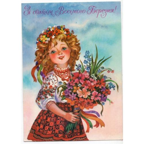 Е.В.Духневич С праздником 8 марта 1988 на украинском в26-02 Мистецтво 
