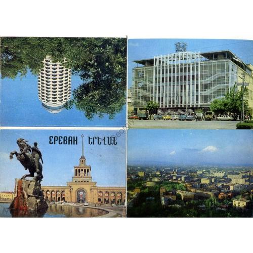 Ереван набор 7 из 10 открыток 29.08.1978 ДМПК  в обложке