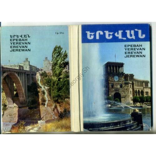 Ереван раскладушка 41 снимок фото Смирнова и Экекяна - аэропорт, стадион, памятник Ленину, ...в2  