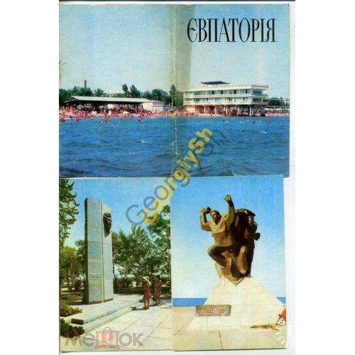 Евпатория набор 9 из 10 открыток 1977 десант и тд  