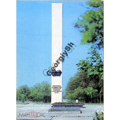 Евпатория Монумент Славы в честь евпаторийцев в годы гражданской войны ... фото Левина  