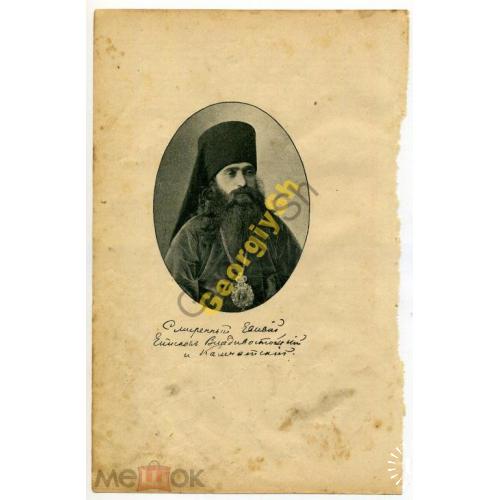 иллюстрация   Евсевий Епископ Владивостокский и Камчатский  
