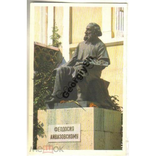 Феодосия Памятник Айвазовскому фото Плаксина 1983  