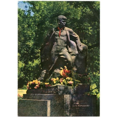 Феодосия Памятник пионеру-герою Вите Коробкову 26.05.1972 Мистецтво