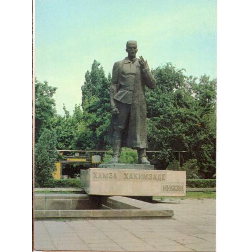Ферганская область Коканд Памятник Хамзе Хакимзаде Ниязи 21.04.1980 ДМПК  
