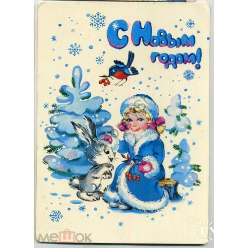 Фирсанова С Новым годом 1985 заяц  Снегурочка чистая