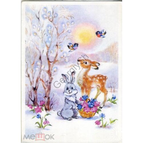 Фирсанова С праздником 1988 заяц олененок в5-1  