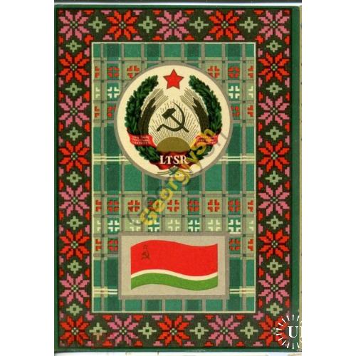  Фишер Герб и флаг Литовской ССР 1967  
