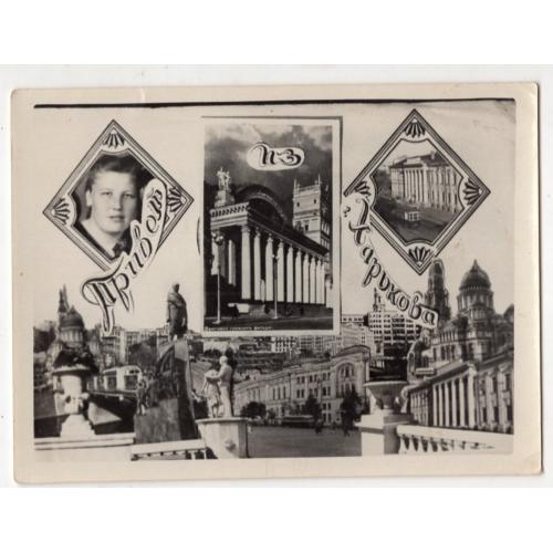 фото-кич Привет из Харькова - портрет девушки , видовы города - вокзал, собор.. 9х12 см  