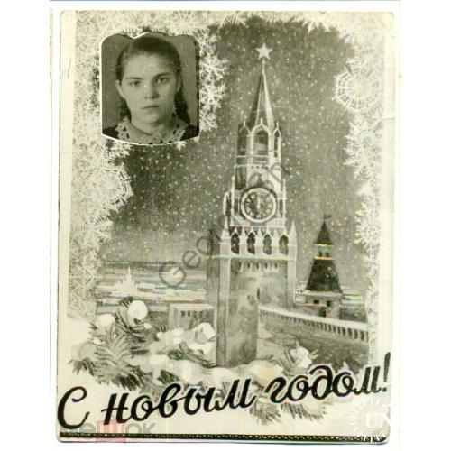 фото-кич С Новым годом 1955 Кремль Девушка 9х12 см  