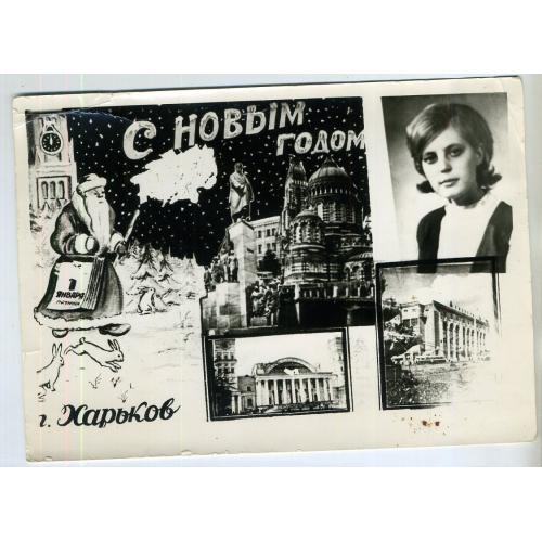 фото-кич С Новым годом Харьков девушка 13х18 см  / памятник Т.Г. Шевченко , Вокзал, Универмаг, Благо