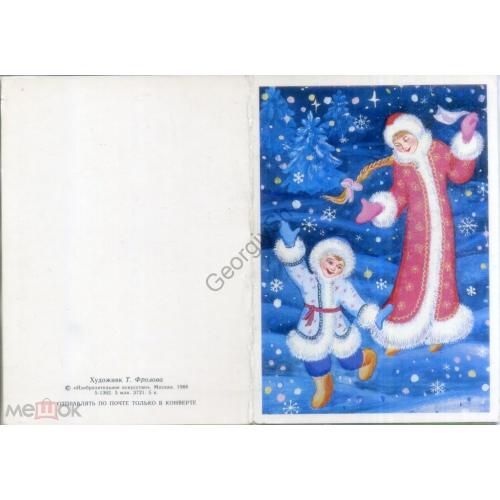  Фролова С Новым годом 1988 в7-1 чистая Снегурочка  Изобразительное искусство