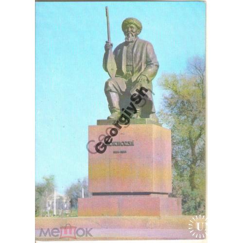 Фрунзе / Бишкек / Памятник Т. Сатылганову 05.04.1979 ДМПК  