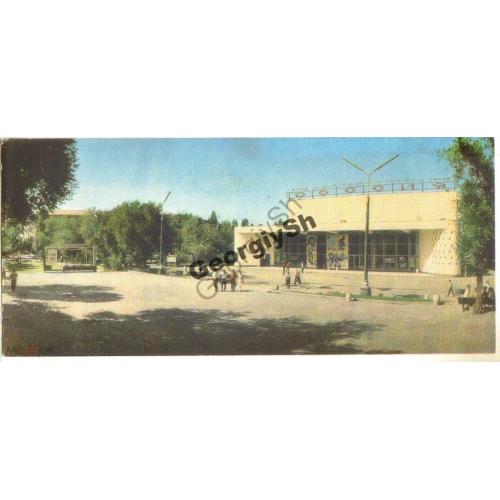 Фрунзе / Бишкек / Панорамный кинотеатр Россия 1968 Бакман  