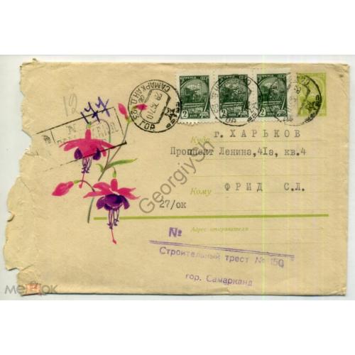 Фуксия Бум. 0-2 4613 ХМК прошел Заказную почту Самраканд строительный трест, марки стандарта 1961 го