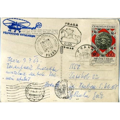 гашение Вертолетная почта Прага на открытке Прага ратуша Старого города прошла почту в Харьков 1968