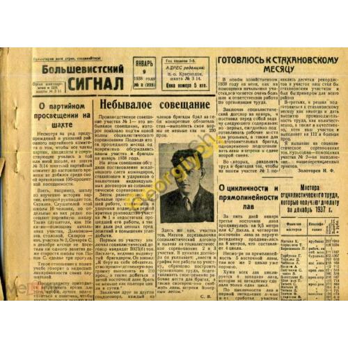 газета Болшевистский сигнал 1938 г малотиражка Шахт 3-14 малотиражная  подшивка годовой комплект