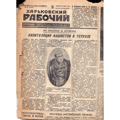 газета Харьковский рабочий 8 (1210) 10 января 1938
