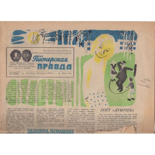 газета Пионерская правда 77 27 сентября 1966