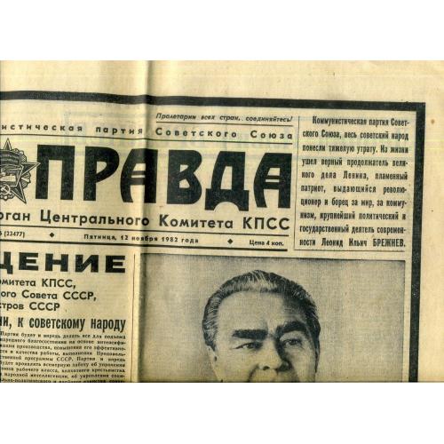 газета Правда 316 12 ноября 1982 смерть Л.И. Брежнева 