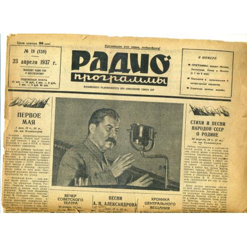 газета  Радиопрограммы 19 23 апреля 1937 - песня о Сталине, реклама Главмясо