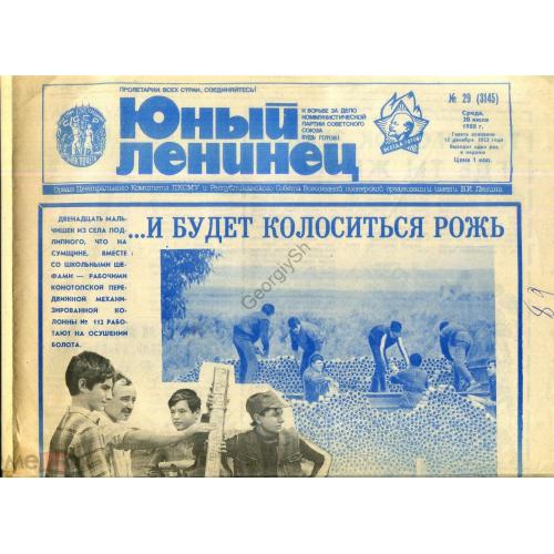газета Юный Ленинец 29 20 июля 1988 конкурс в Евпатории  