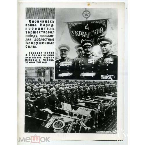 Генерал-майор Л.И. Брежнев среди участников парада Победы в Москве Фото ТАСС а10  