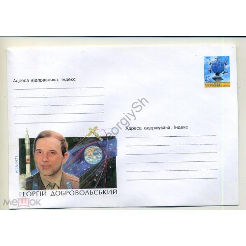 Георгий Добровольский 653 ХМК Украина космос  