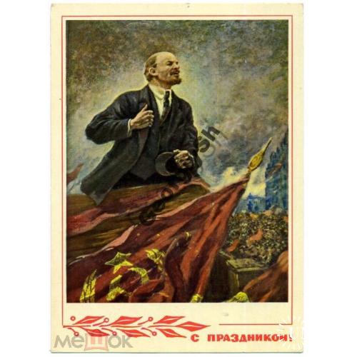 А. Герасимов С праздником 20.02.1969 ДМПК Ленин  