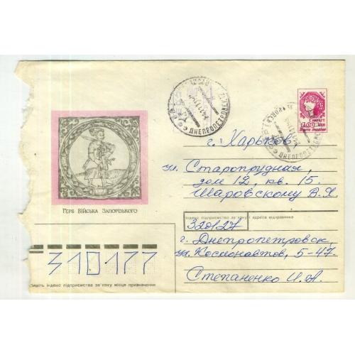 Герб войска Запорожского 18 ХМК Украина прошел почту 1993 провизорий Днепропетровск