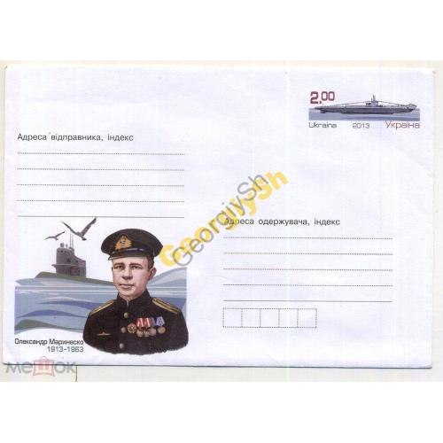 Герой Советского Союза Александр Маринеско ХМК Украина  2013 марка оригинальная / подводный флот