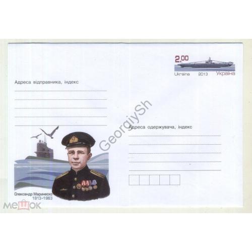 Герой Советского Союза Александр командир подводной лодки С-13 Маринеско ХМК с ОМ Украина 2013 в5-5