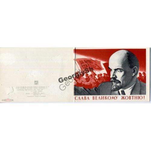 Голованов Слава октябрю! 1981 Мистецтво Ленин  на украинском