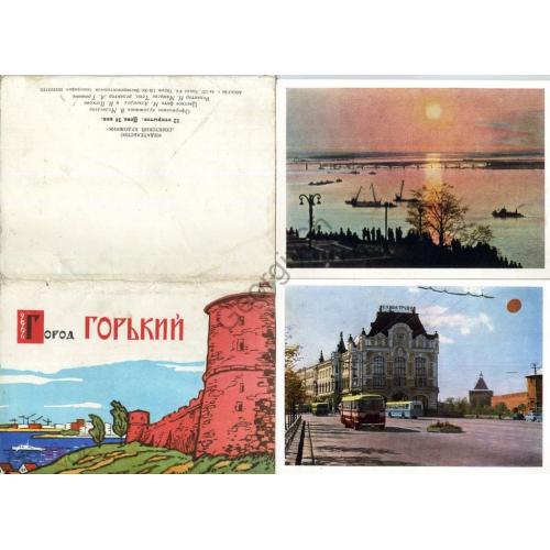 Горький комплект 12 открыток 1964 Госбанк Чкалов Кремль  
