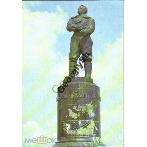 Горький Памятник Чкалову В.П. 24.10.1980 ДМПК  