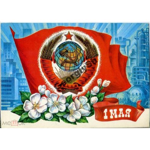 Горлищев 1 мая 30.10.1978 ДМПК прошла почту / герб  