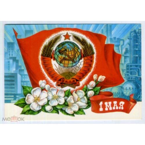 Горлищев 1 мая 30.10.1978 ДМПК прошла почту в6-6 герб СССР  