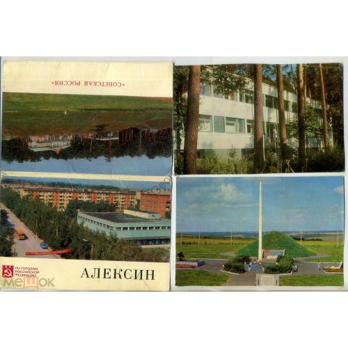 город Алексин набор 16 открыток 03.06.1975  