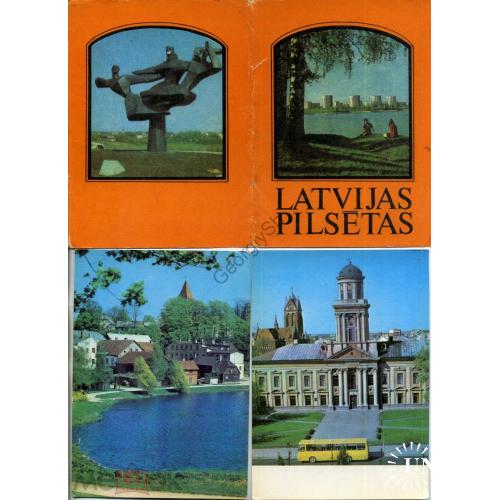 Города Латвии 10 из 15 открыток 1977 Цесис, Кулдига, Лиепая, Даугавпилс, Лудза, Мадона, Лимбажи, ...
