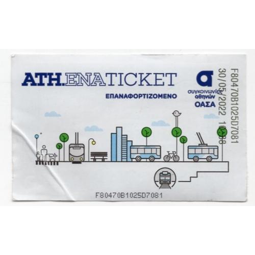 Греция Афины билет  одноразовый на все виды транспорта 30.05.2022