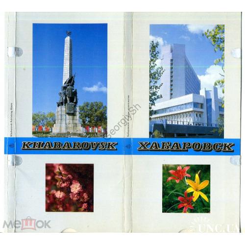 Хабаровск комплект 24 открытки 10,5х22 см 1979 аэропорт, Ленин, Станция...  