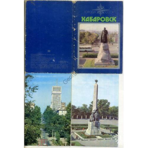 Хабаровск комплект 15 открыток 1976 издательство Планета  