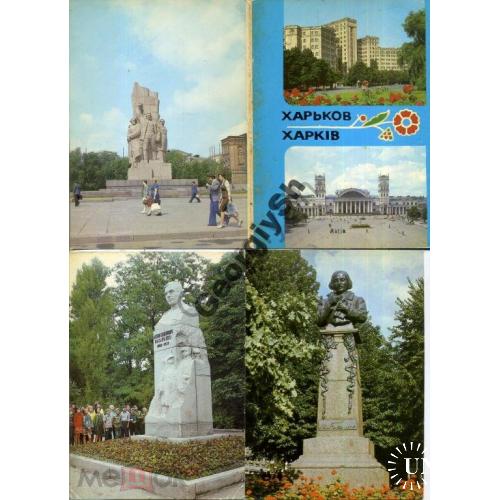 Харьков комплект 10 ДМПК 30.07.1985  памятники, Госпром...
