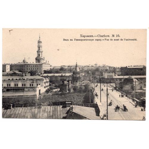 Харьков 10 Вид на Университетскую горку 1916 г А. Суворин