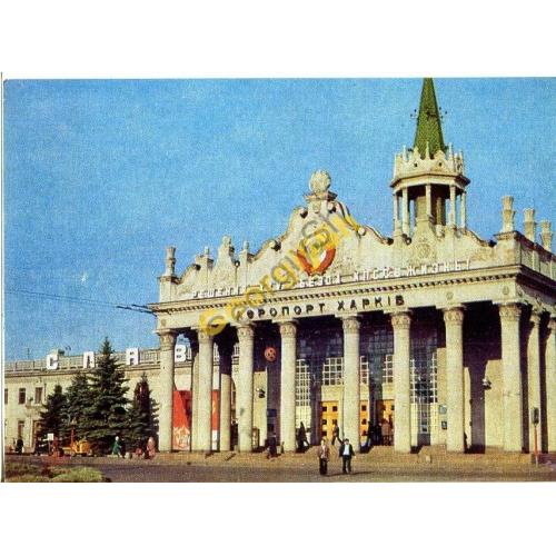 Харьков Аэровокзал Аэропорт 19.03.1979 ДМПК Airport  