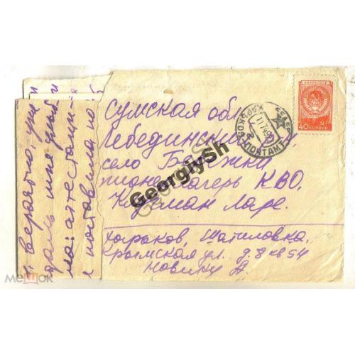 конверт с письмом почта  Харьков - Бережки Пионерлагерь КВО 11.07.1949  