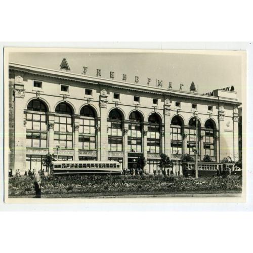 Харьков Центральный универмаг, площадь Розы Люксембург, трамвай, троллейбус 8,5х13,5 см  